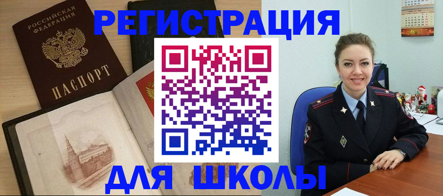 регистрация для школы в Люберцах