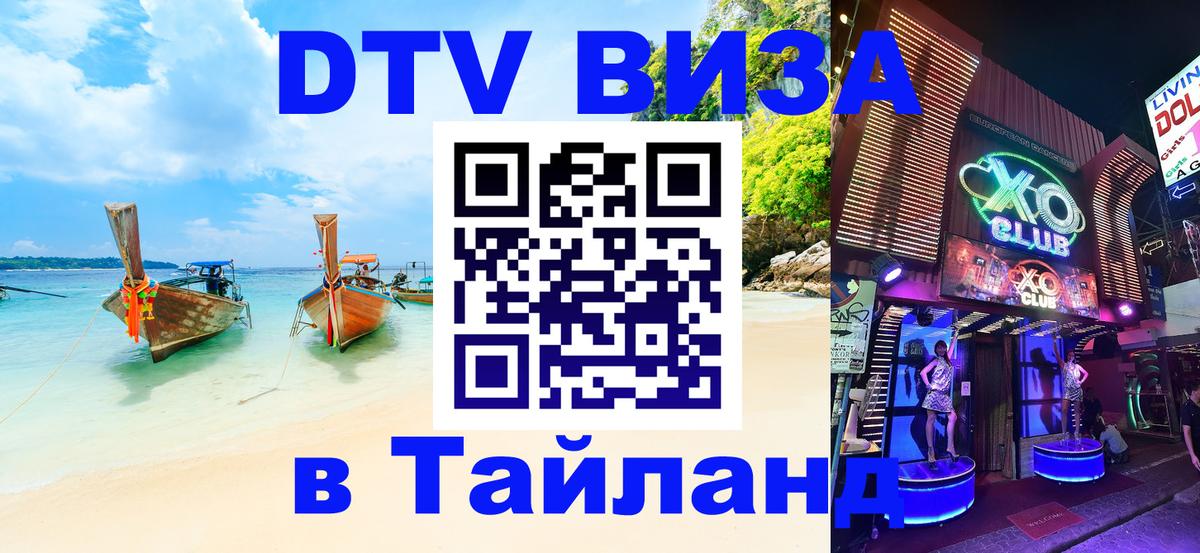 DTV Visa Thailand — прайс и условия, виза без дополнительных документов - 03.10.2025 